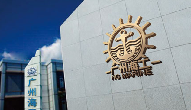  2022年10月，我司與廣州海工簽署技術合作協議